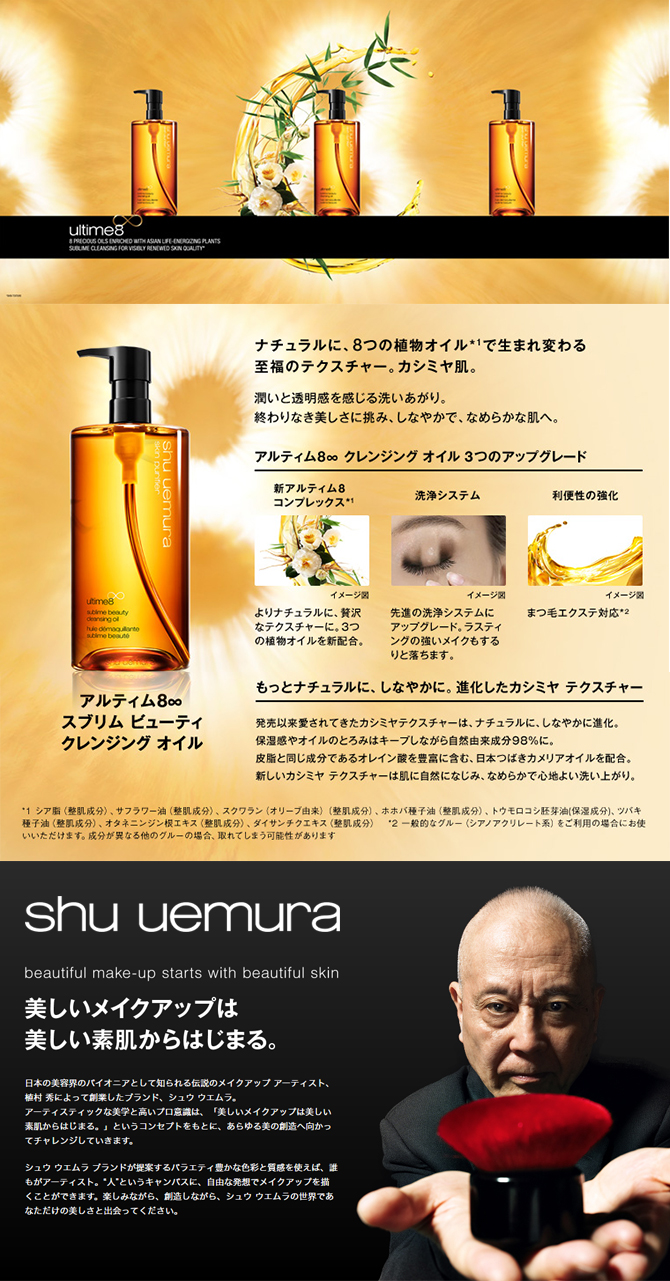 シュウウエムラshu uemuraアルティム8スブリムクレンジングオイルスキンケア/基礎化粧品