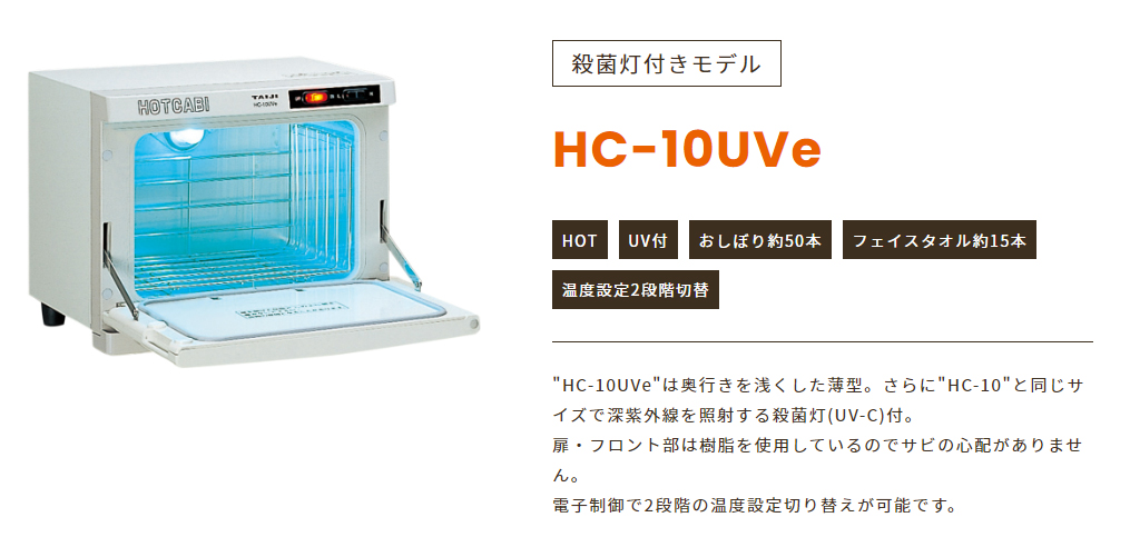 再×14入荷 タオルウォーマー ホットキャビ(UV殺菌機能付) - 通販