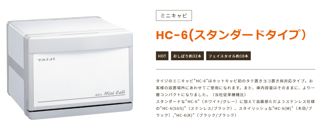 ホットキャビ おしぼり約32本用 HC-6 ホワイト - 2